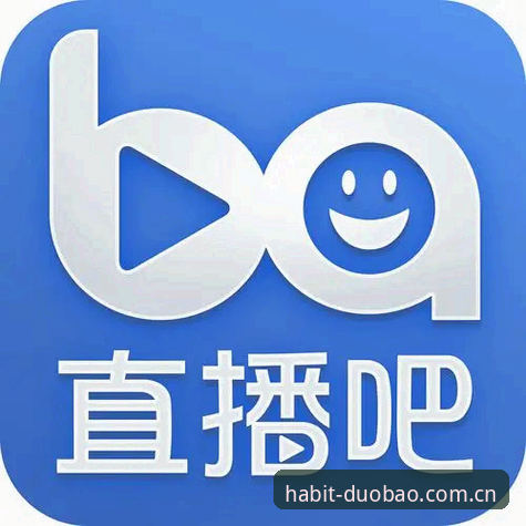 多宝体育登录与篮球数据实时查询操作教程